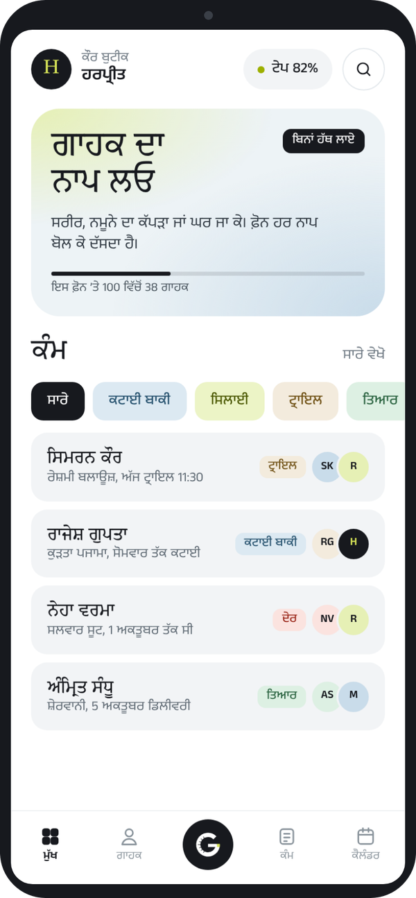 The master's home screen in Punjabi