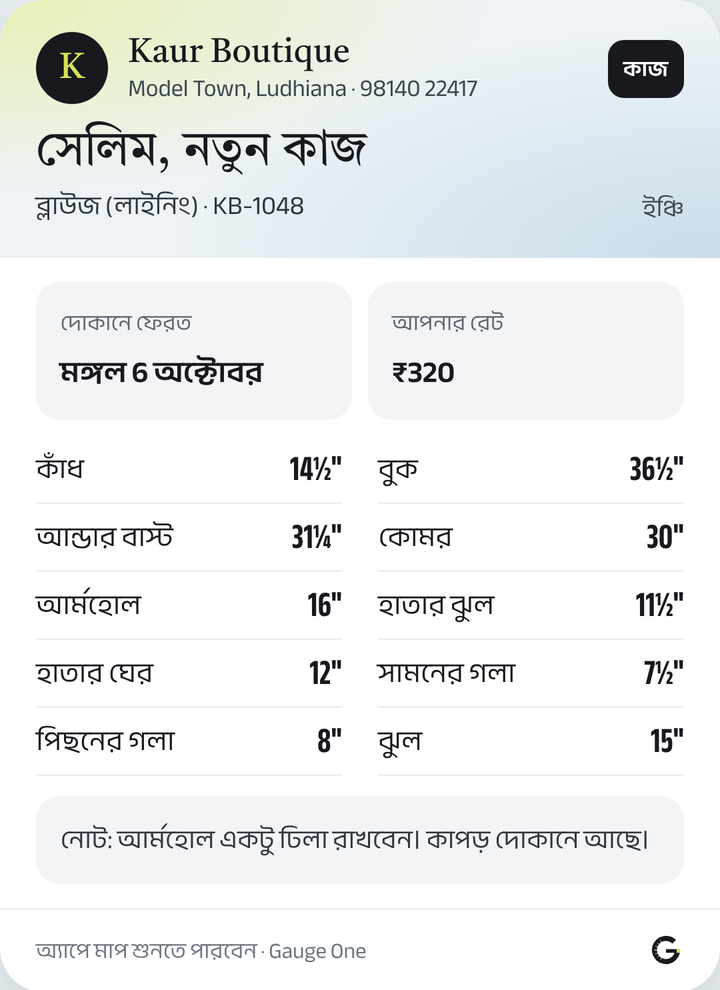 Karigar job slip in Bengali